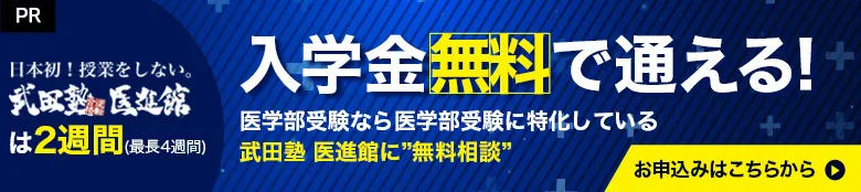 入学金無料で通える！