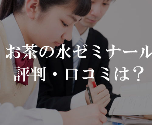 城南予備校 吉祥寺校 の大学受験予備校としての評判 特徴 ランキングは