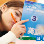 【大学受験】英語長文読解問題おすすめの5つの勉強法と4つのコツ！