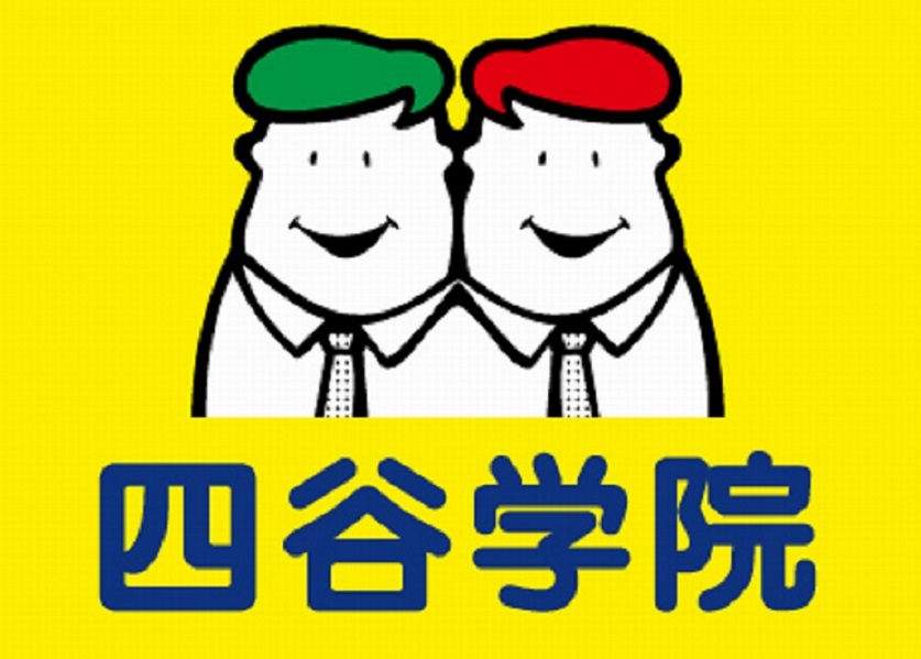 四谷学院