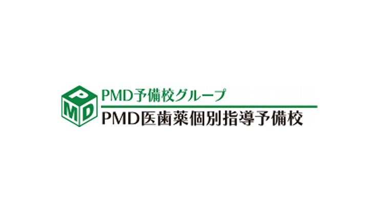 PMD医歯薬個別予備校