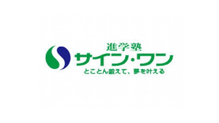 進学塾サイン・ワン 北浦和校