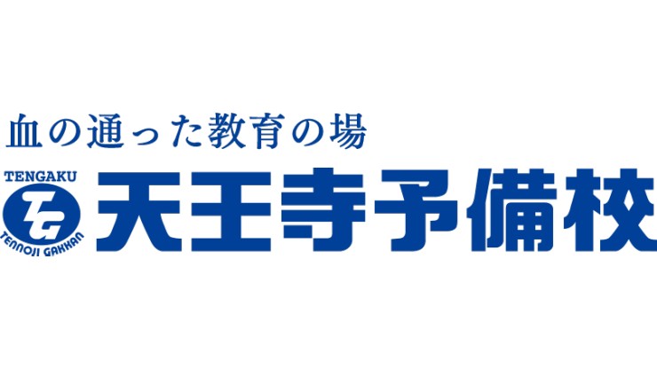 天王寺の予備校21年人気16選 大学受験塾の評判 口コミランキング