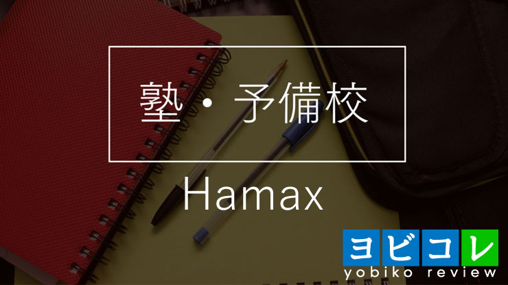 Hamax　枚方教室
