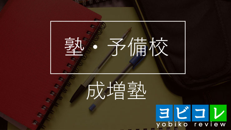 成増塾高田馬場本校