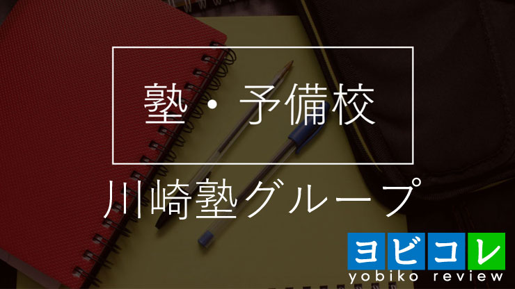 川崎塾グループ律志舎
