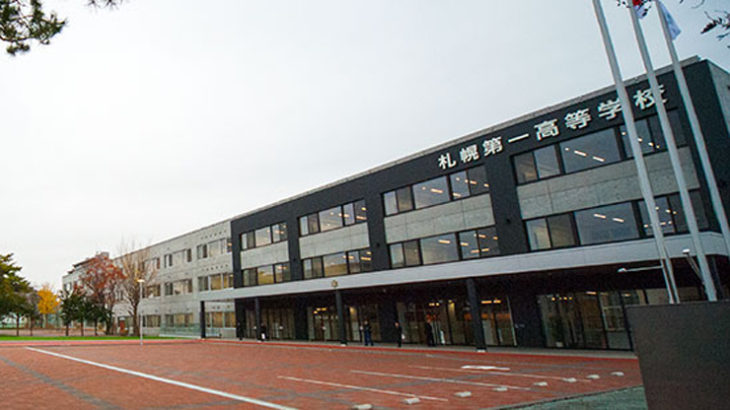 札幌第一高等学校の偏差値は 高校の特徴 評判 難易度まとめ