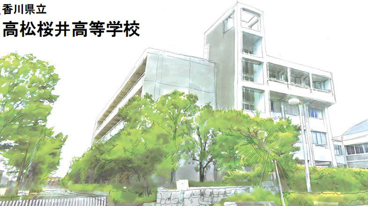 高松桜井高等学校の偏差値は 高校の特徴 評判 難易度まとめ