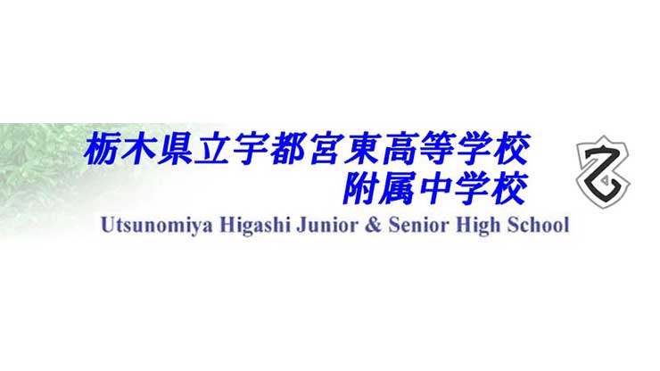 宇都宮東高校の偏差値は 高校の特徴 評判 難易度まとめ