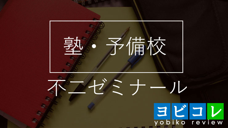 不二ゼミナール 今治本校