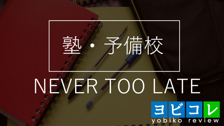NEVER