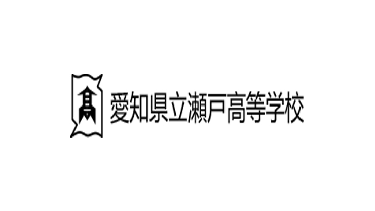 愛知県立瀬戸高等学校の偏差値は 高校の特徴 評判 難易度まとめ ヨビコレ