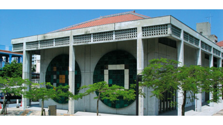 沖縄県立芸術大学資料館
