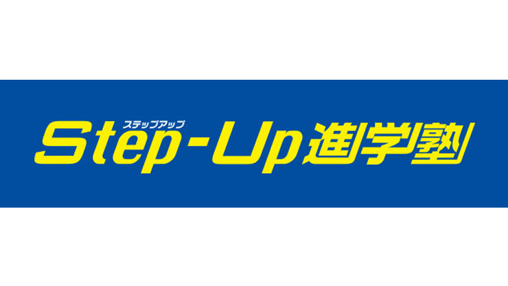 Step-Up進学塾