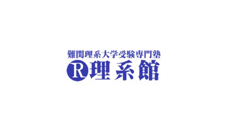 理系館