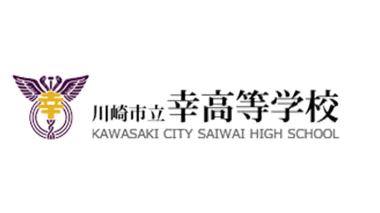 川崎市立幸高等学校のロゴ