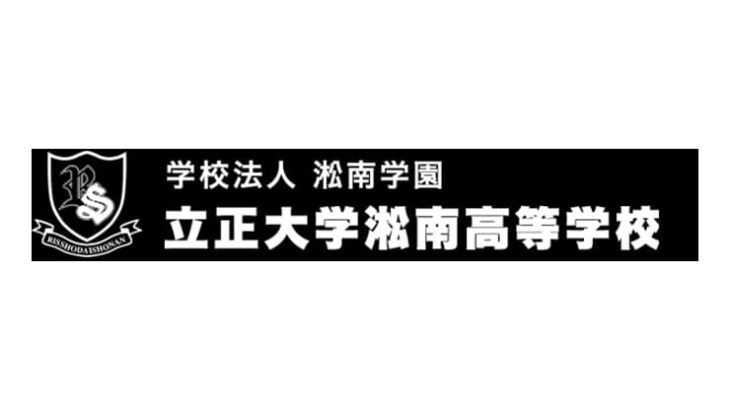 立正大学淞南高等学校のロゴ