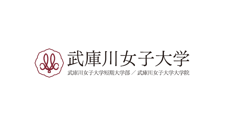 武庫川女子大学のロゴ