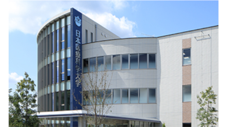 日本医療科学大学