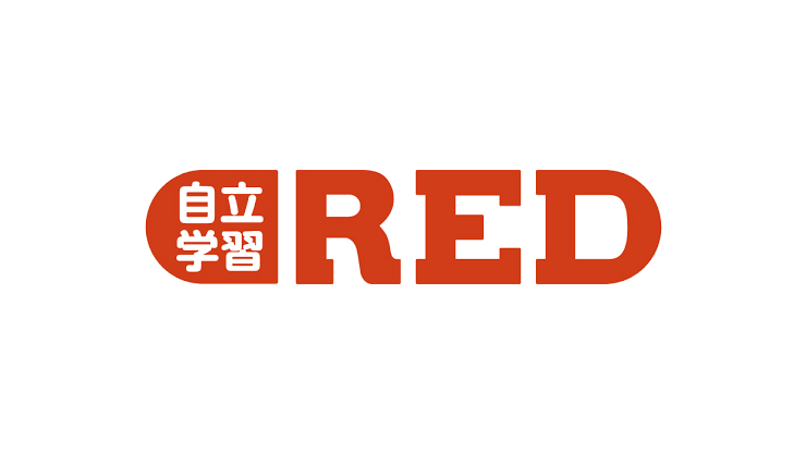 自立学習RED(レッド) 瀬戸共栄通教室