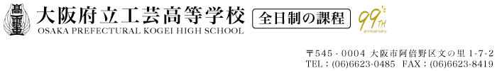 大阪工芸高校 ロゴ