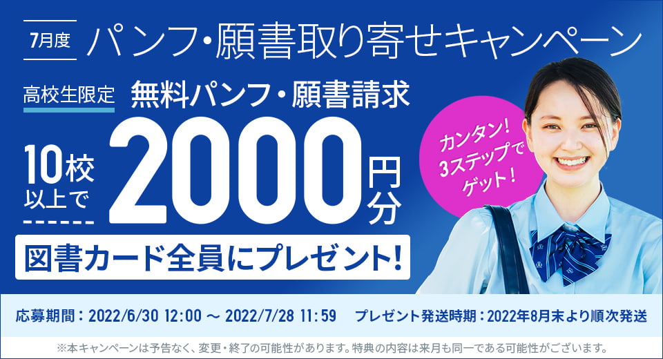 スタディサプリ大学進路相談