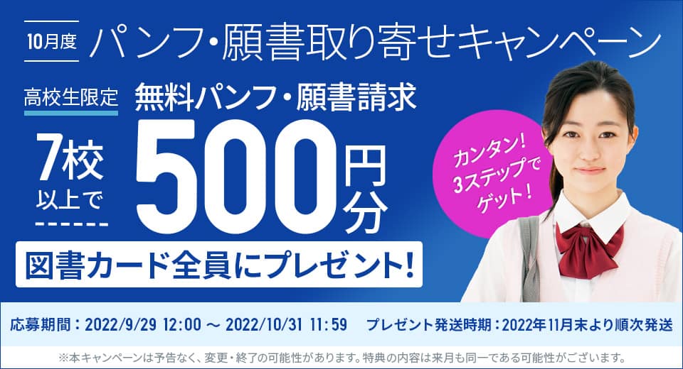 スタディサプリ大学進路相談