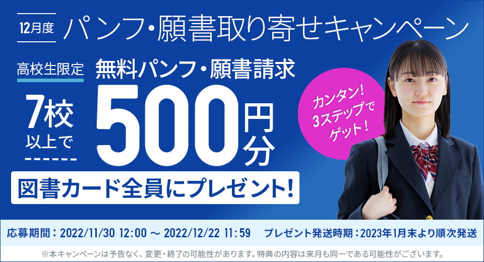スタディサプリ大学進路相談