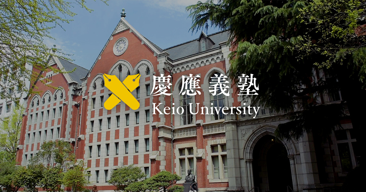 慶應義塾大学で入りやすい穴場学部はどこ？偏差値や倍率を徹底調査！