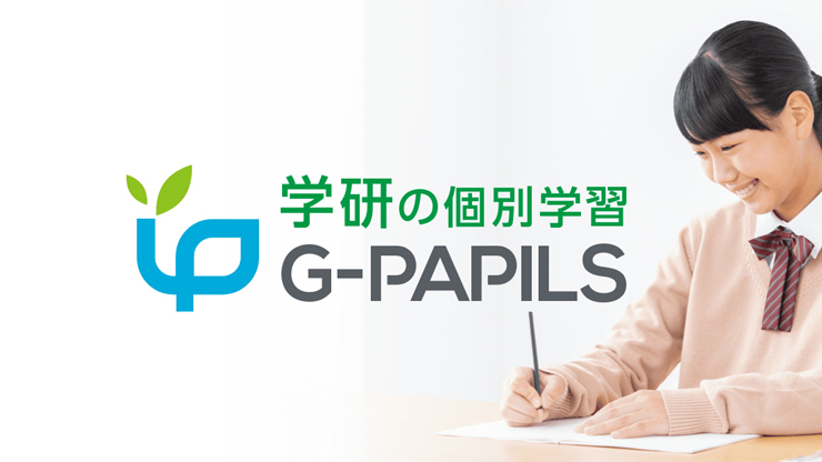 学研の個別学習G-PAPILS葛西教室