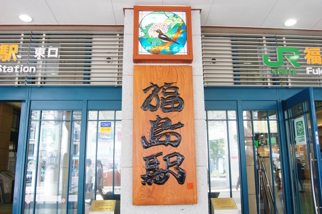 福島駅