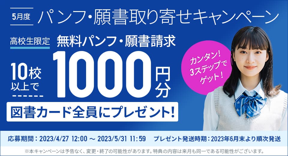 スタディサプリ大学進路相談