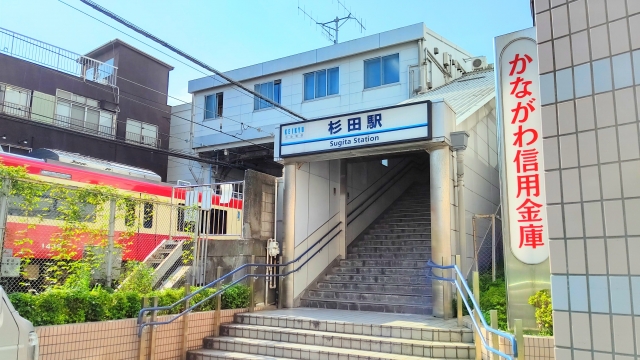 杉田駅