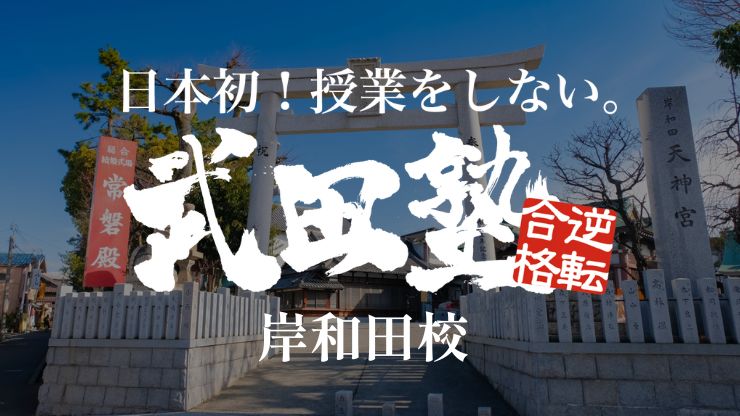 岸和田