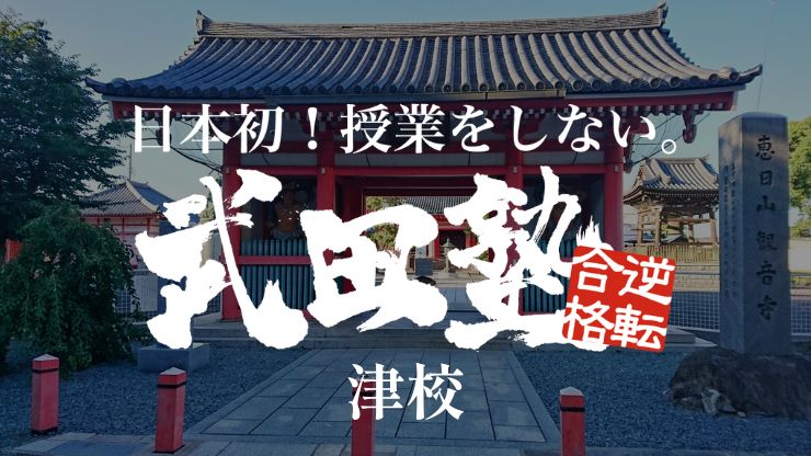 津校