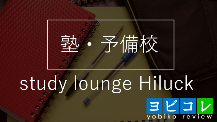 study lounge Hiluck
