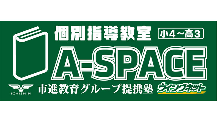個別指導A-SPACE 赤羽駅前教室