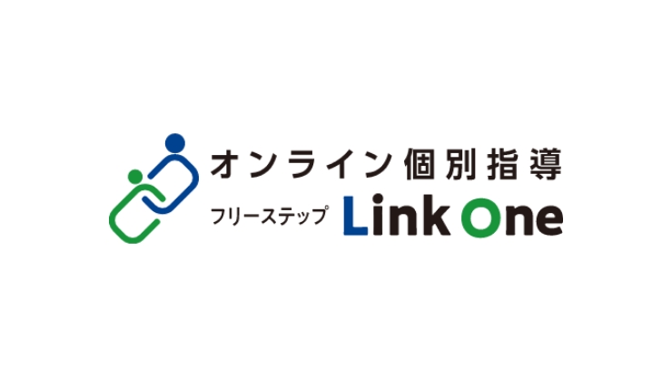 オンライン個別指導フリーステップ Link One