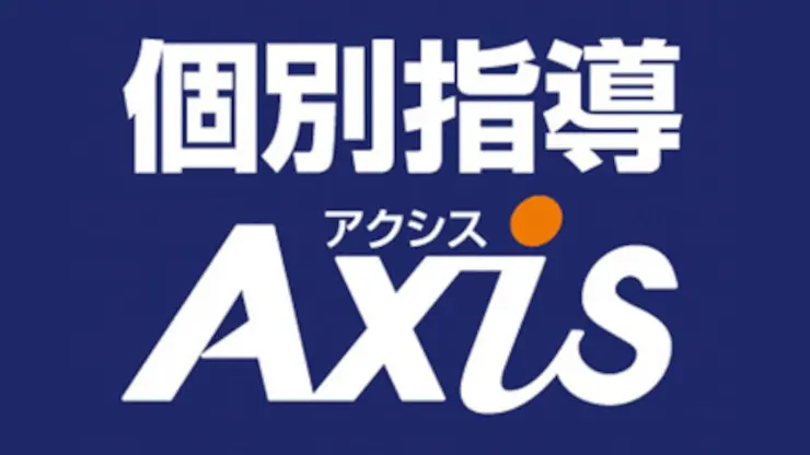 個別指導Axis 折尾駅前校