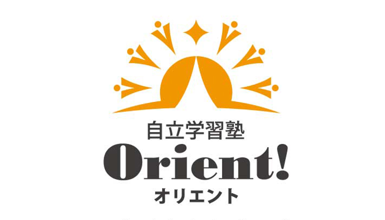 自立学習塾Orient!